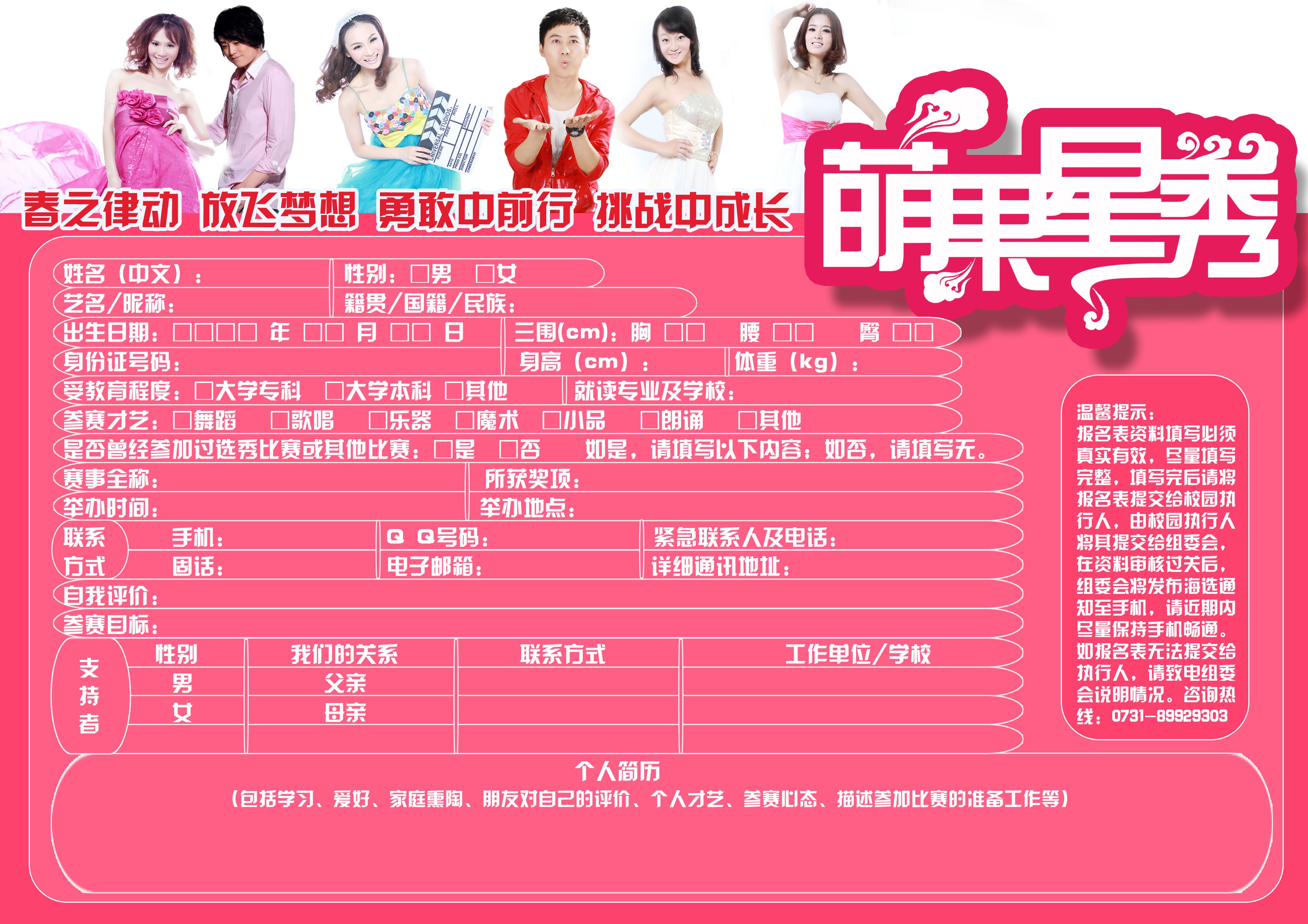 萌果星秀报名表（背）.jpg