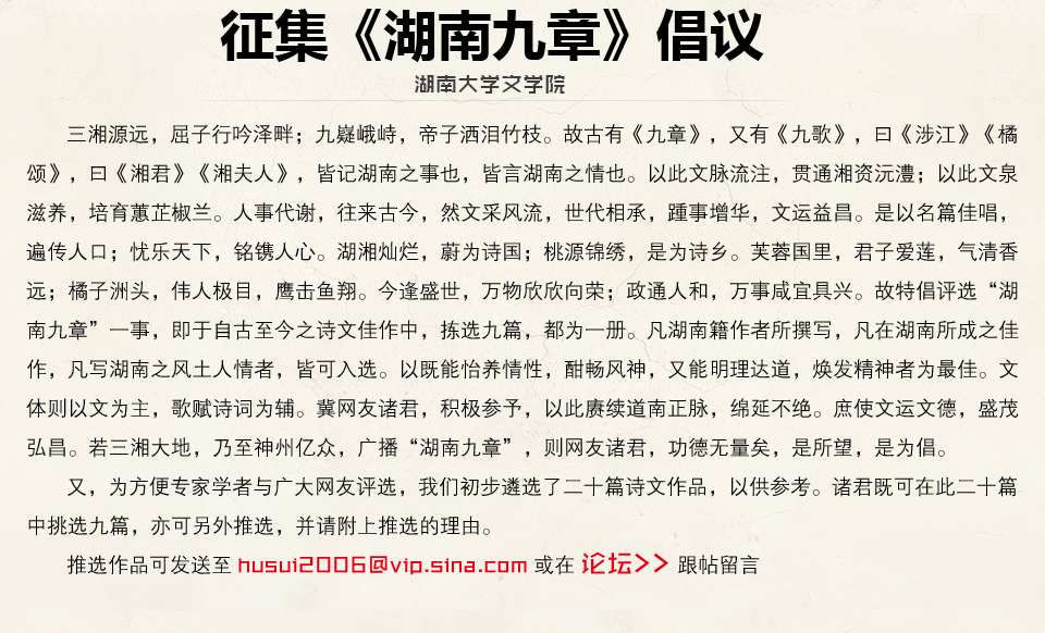征集湖南九章倡议.gif