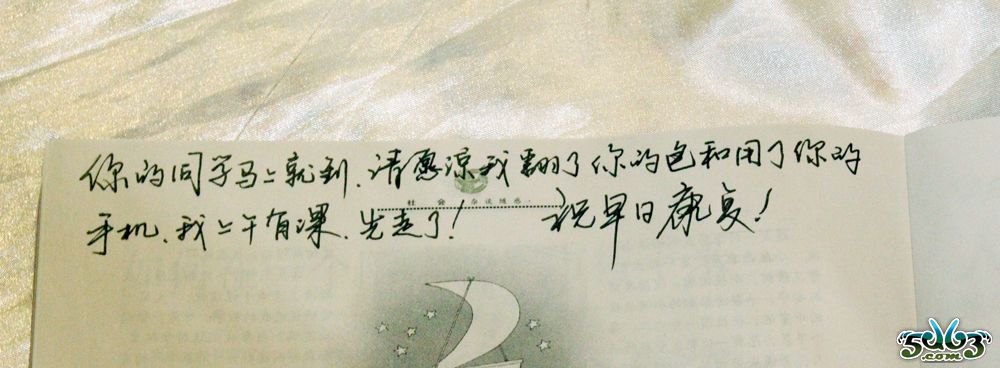 这是恩人留在我床边的纸条