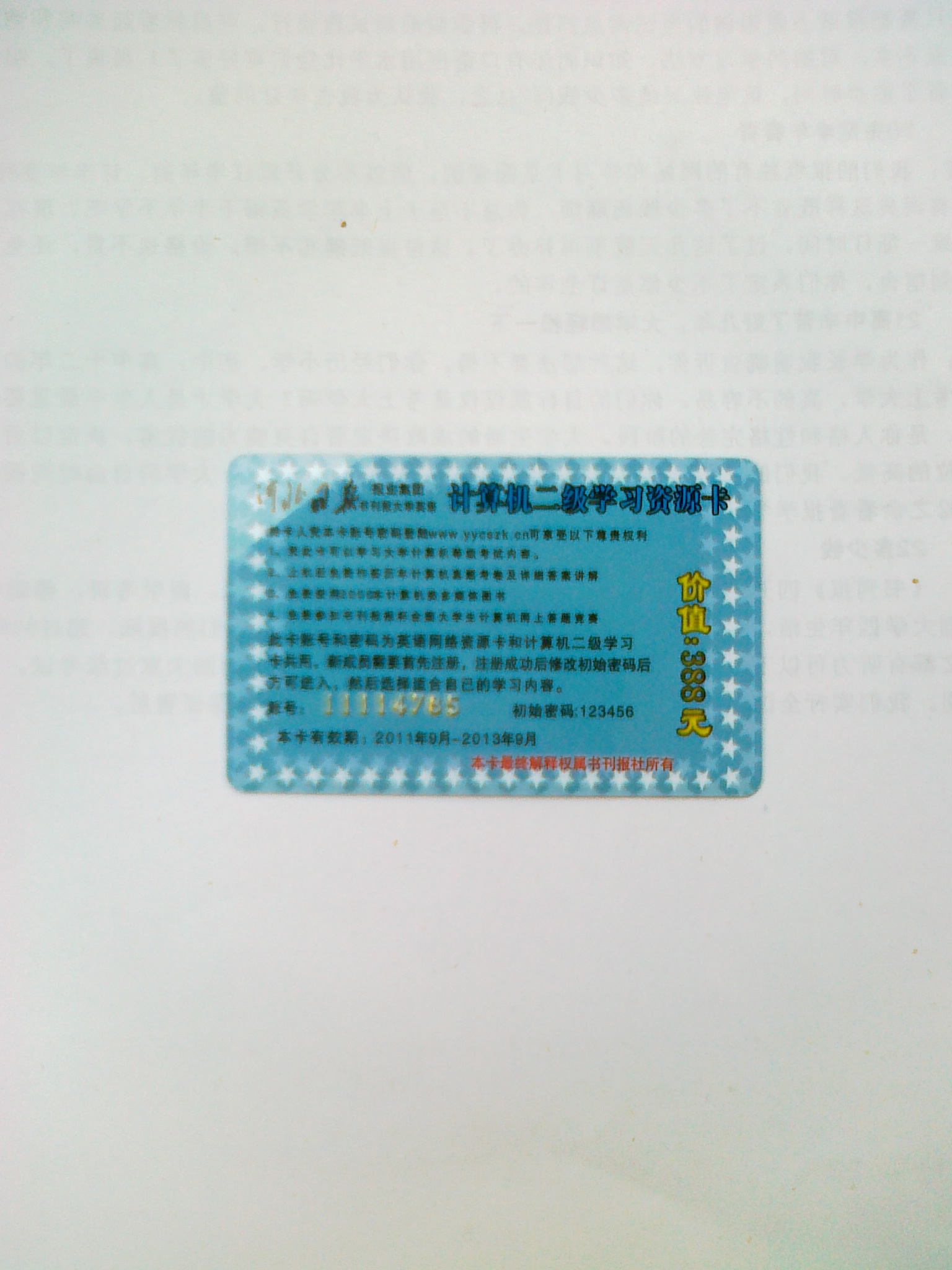 超值学习资源卡（赠品）