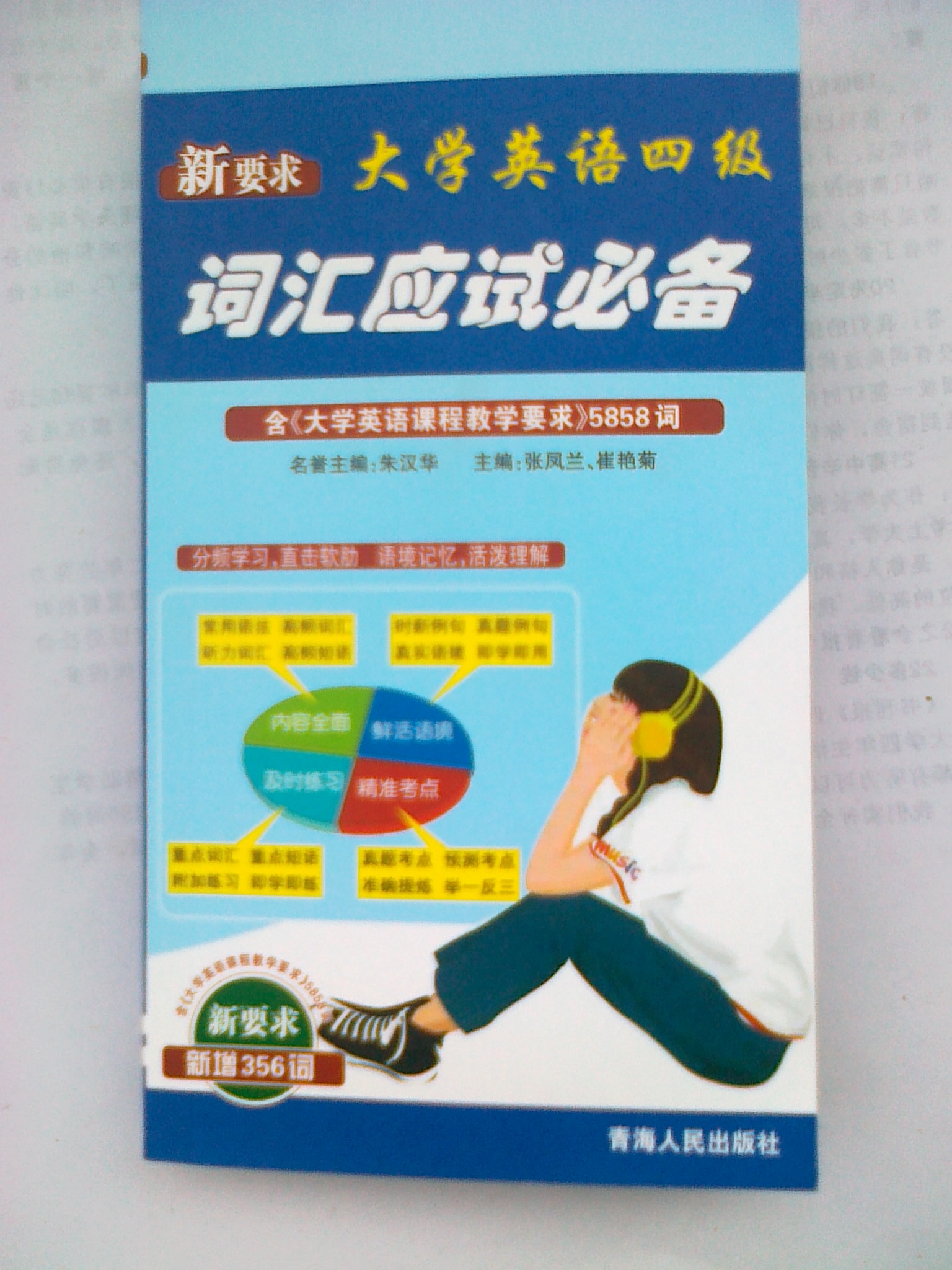 精编词汇书（赠品）
