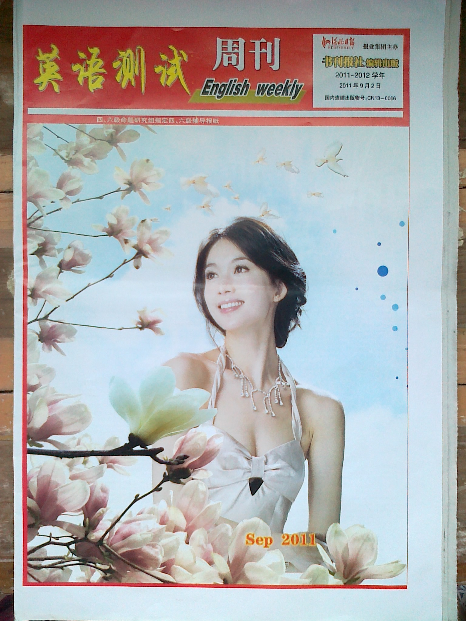 英语测试周刊（扉页）