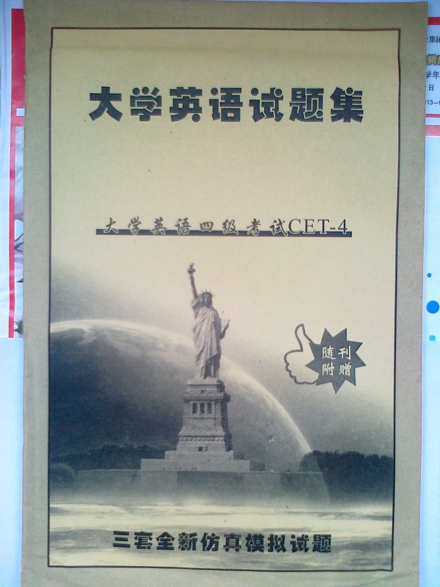 试卷集（赠品）