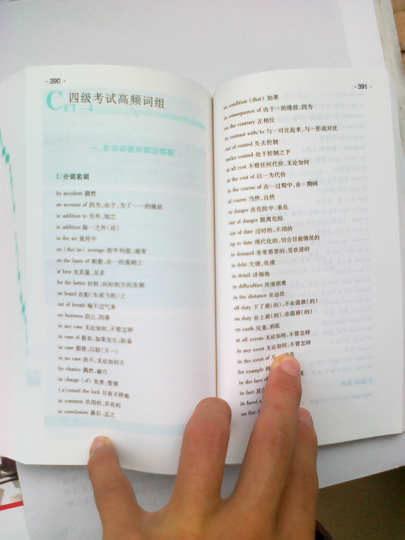 高频词汇（赠书内容）